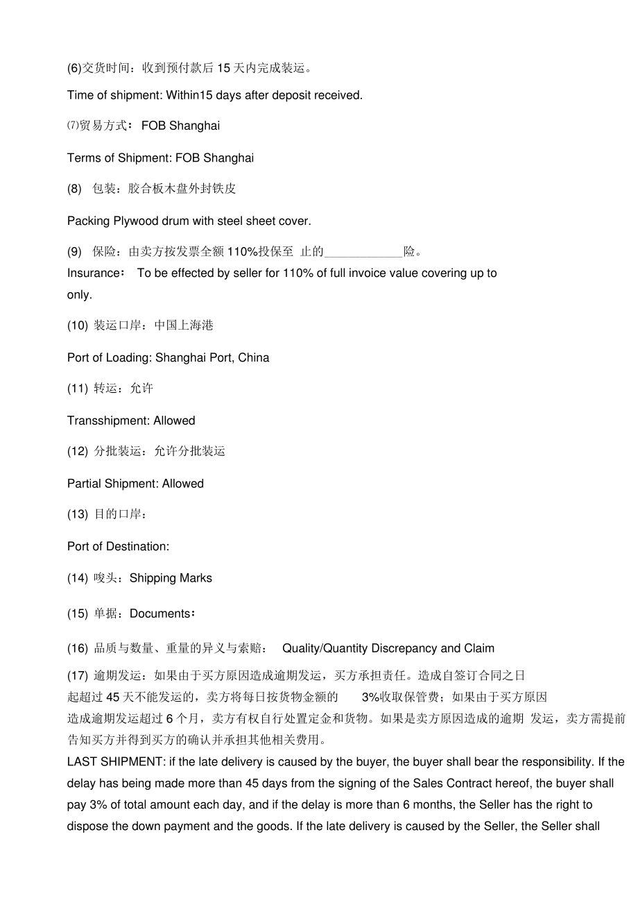 中英文合同范本.pdf_第2页