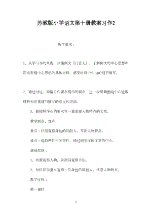 苏教版小学语文第十册教案习作2.docx