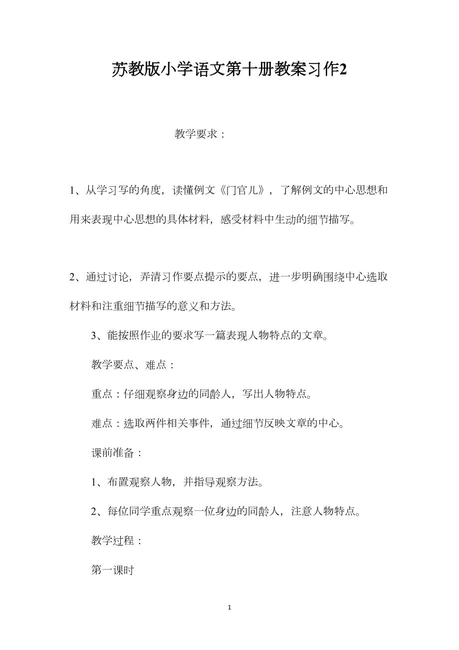 苏教版小学语文第十册教案习作2.docx_第1页