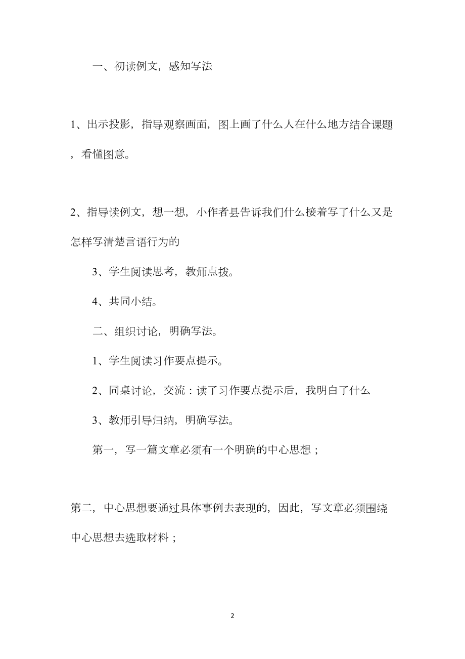 苏教版小学语文第十册教案习作2.docx_第2页