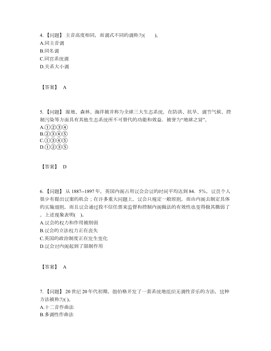 2022年全国教师招聘自测模拟题型.docx_第2页