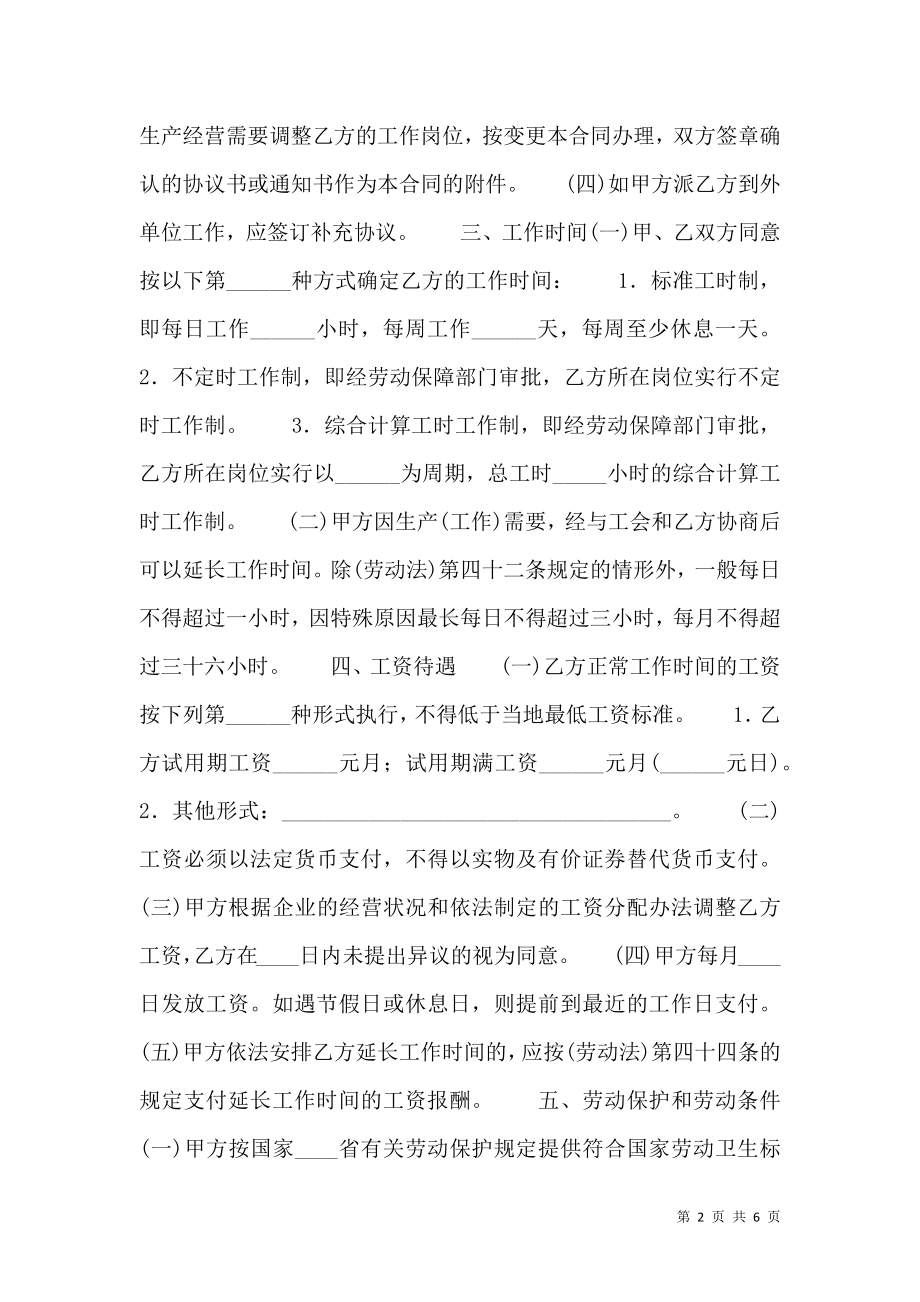 合法的工厂劳动合同.doc_第2页