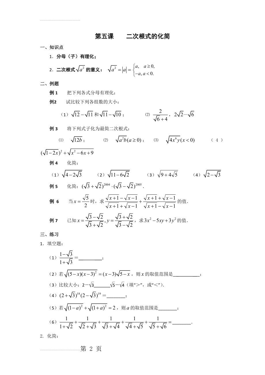 广东省广州市第三中学初高中数学教材衔接导学案：第五课 二次根式的化简(3页).doc_第2页