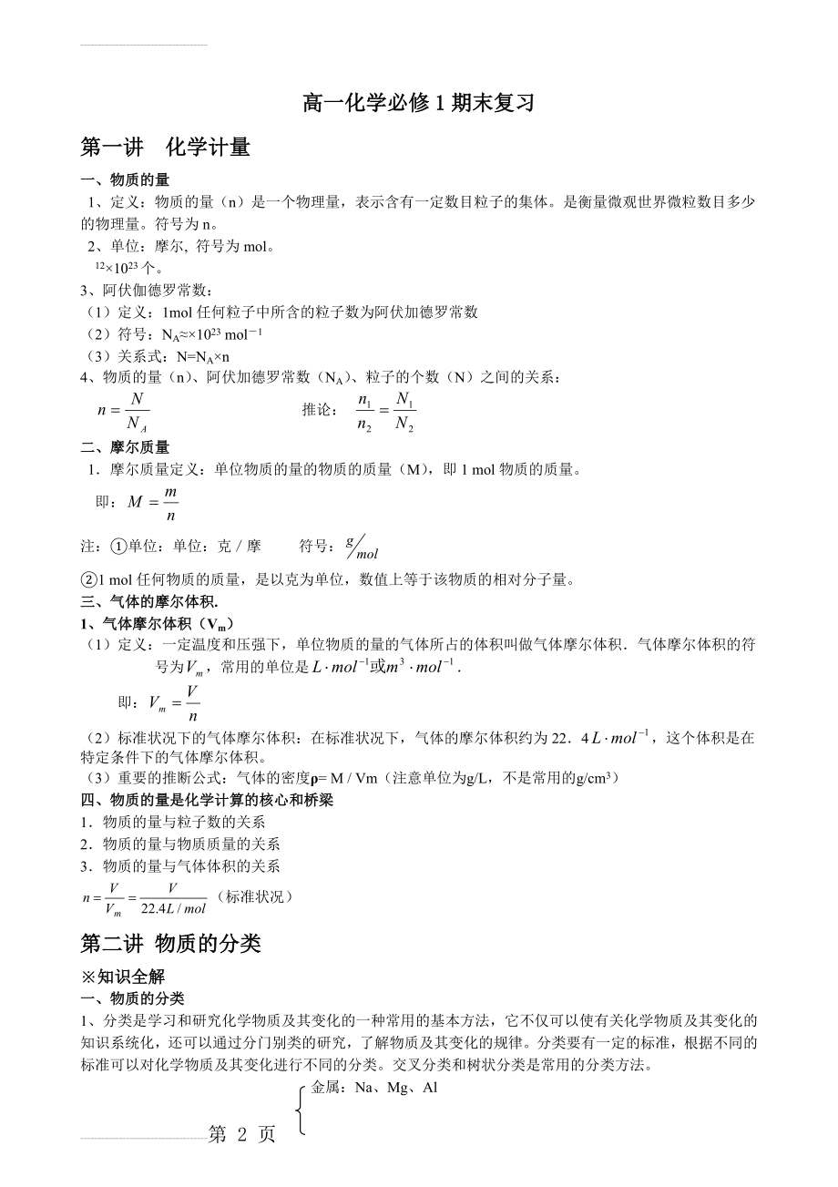 高一化学必修1期末复习知识点(9页).doc_第2页