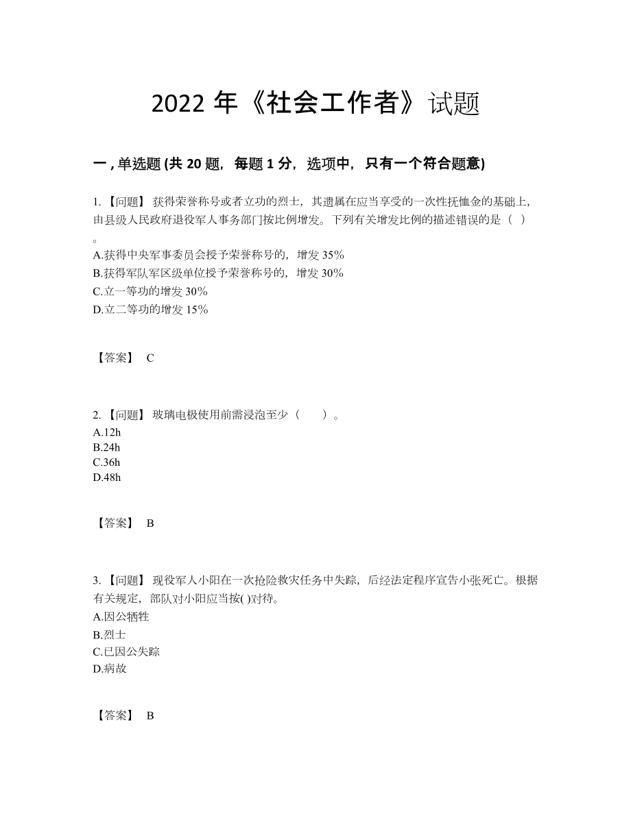 2022年吉林省社会工作者通关提分卷2.docx_第1页