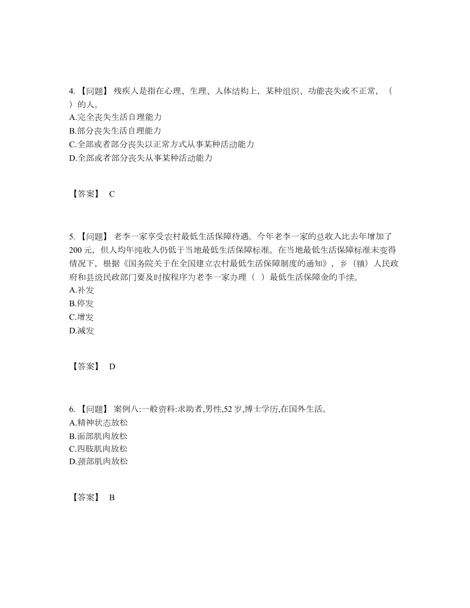 2022年吉林省社会工作者通关提分卷2.docx_第2页