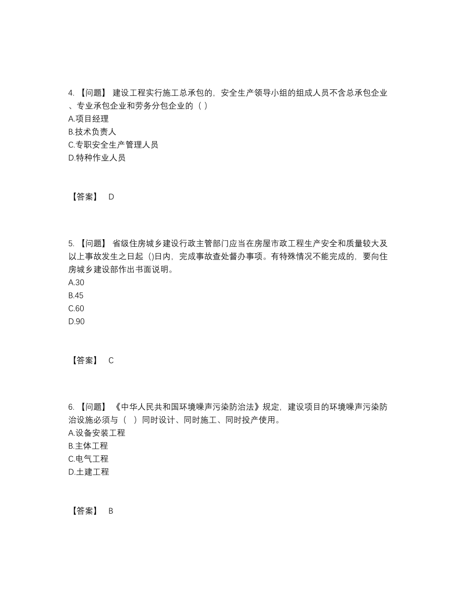 2022年云南省安全员提升预测题.docx_第2页