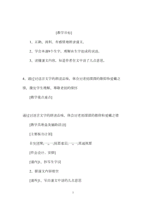 小学五年级语文教案——《在师生团聚会上的致词》教学设计之二.docx