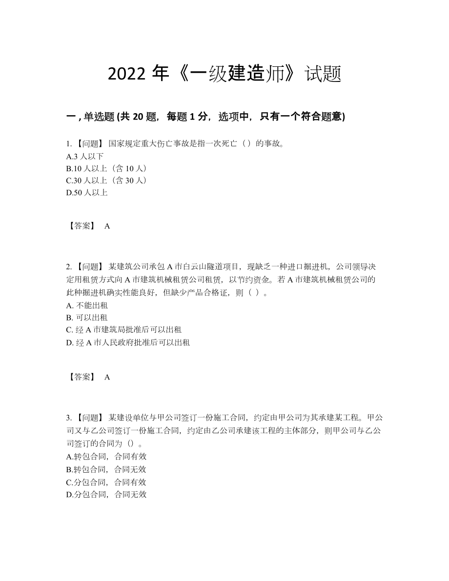 2022年云南省一级建造师提升预测题.docx_第1页