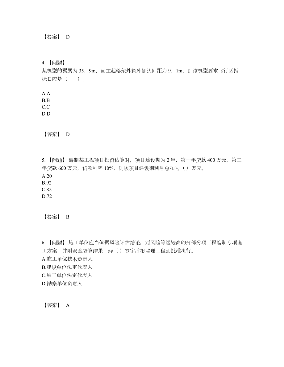 2022年云南省一级建造师提升预测题.docx_第2页