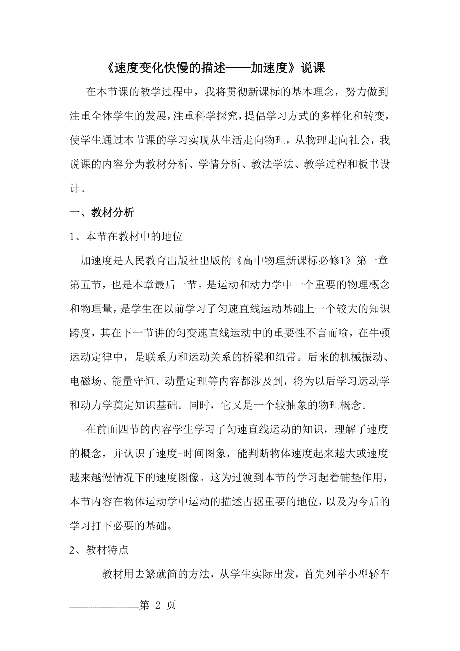 高中物理必修一加速度说课稿(9页).doc_第2页