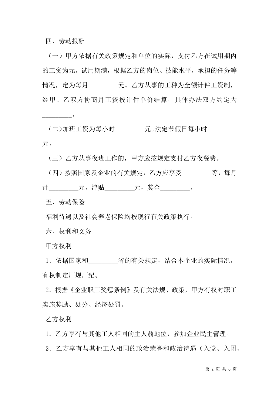 国有企业农民合同制职工劳动合同专业版.doc_第2页