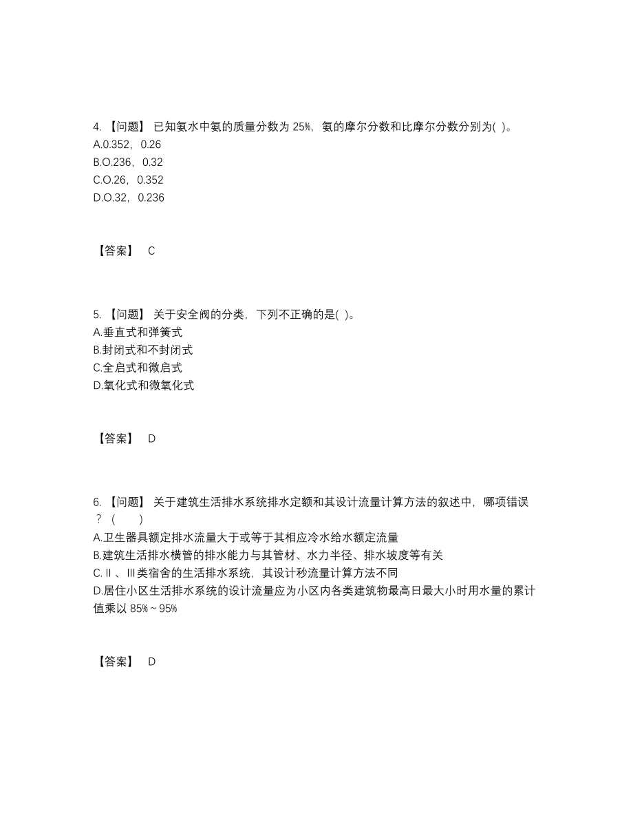 2022年吉林省公用设备工程师高分模拟题.docx_第2页