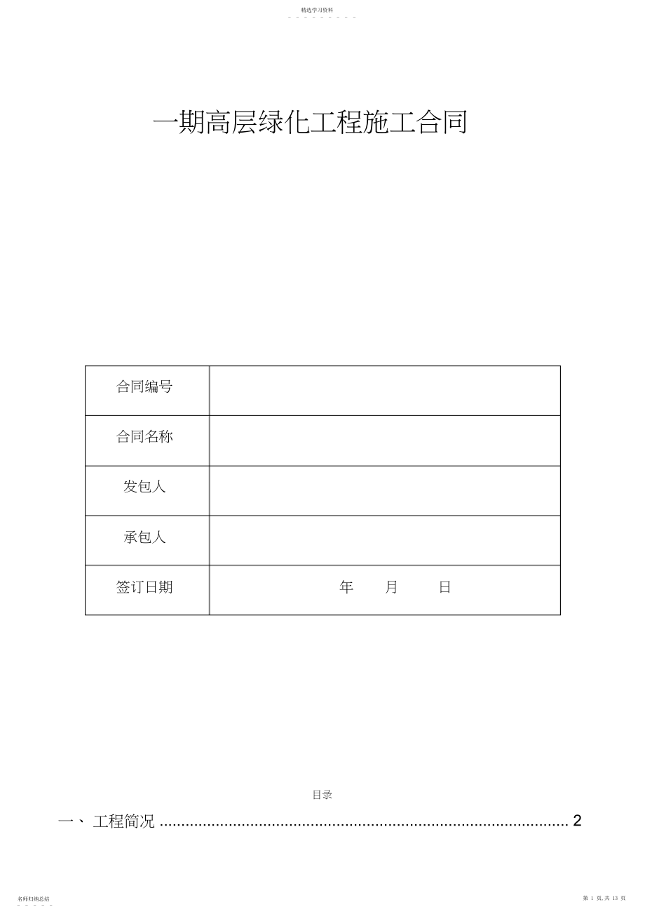 2022年绿化施工合同 .docx_第1页