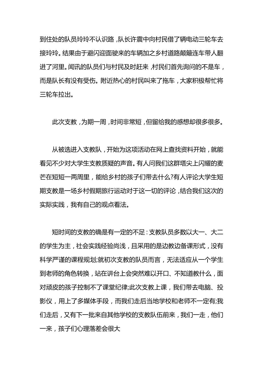 大学生支教社会实践报告2500字.docx_第2页