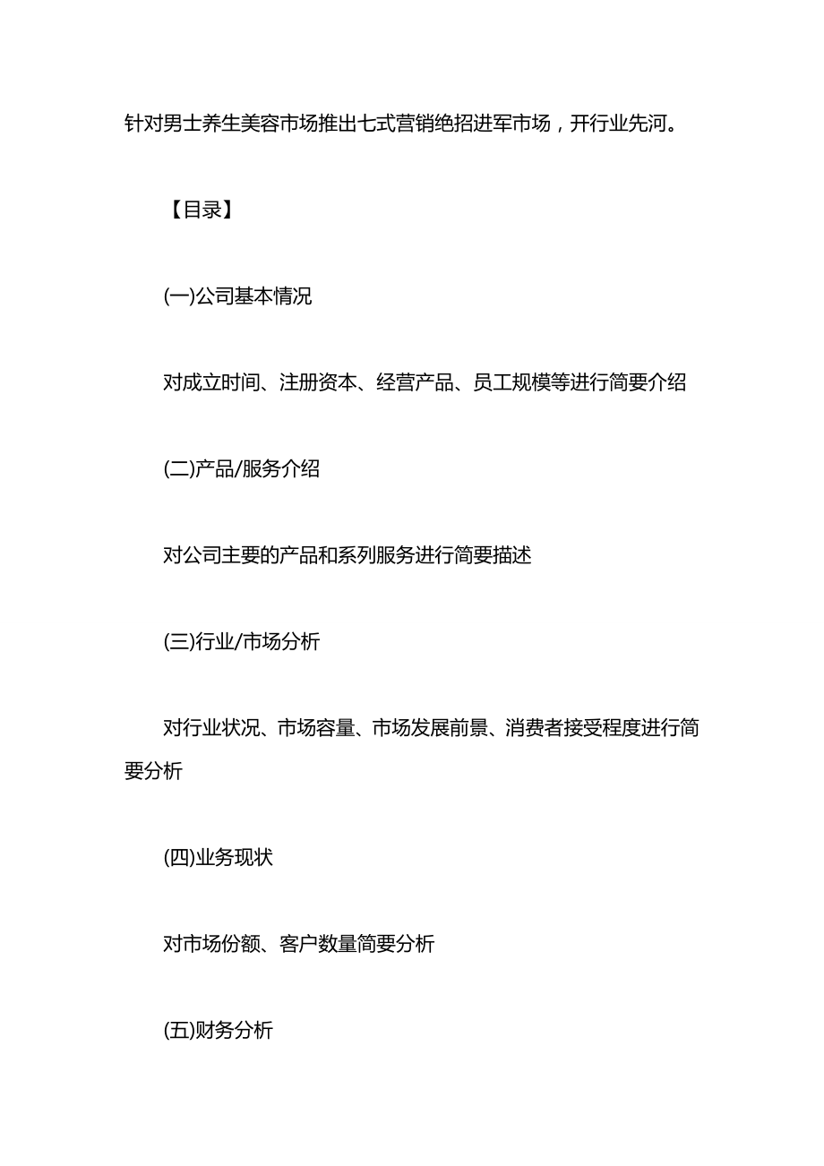 开美容院创业计划书模板.docx_第2页