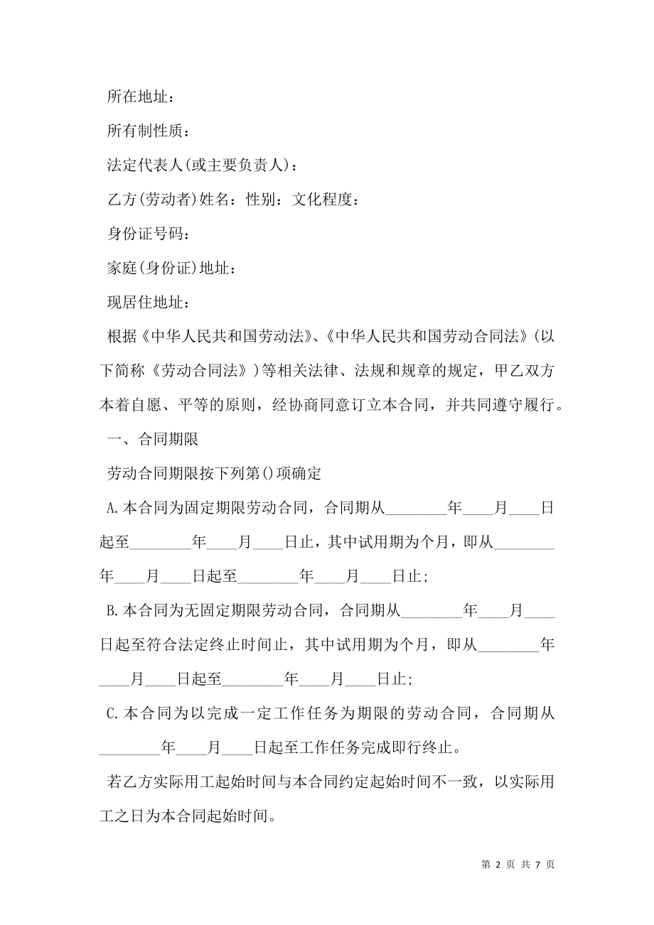 宁波劳动合同示范文本.doc_第2页