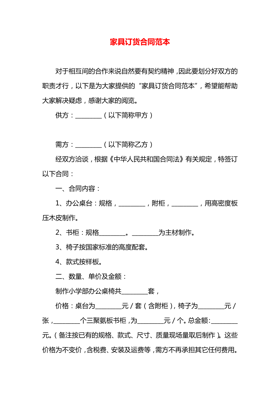 家具订货合同范本.docx_第1页