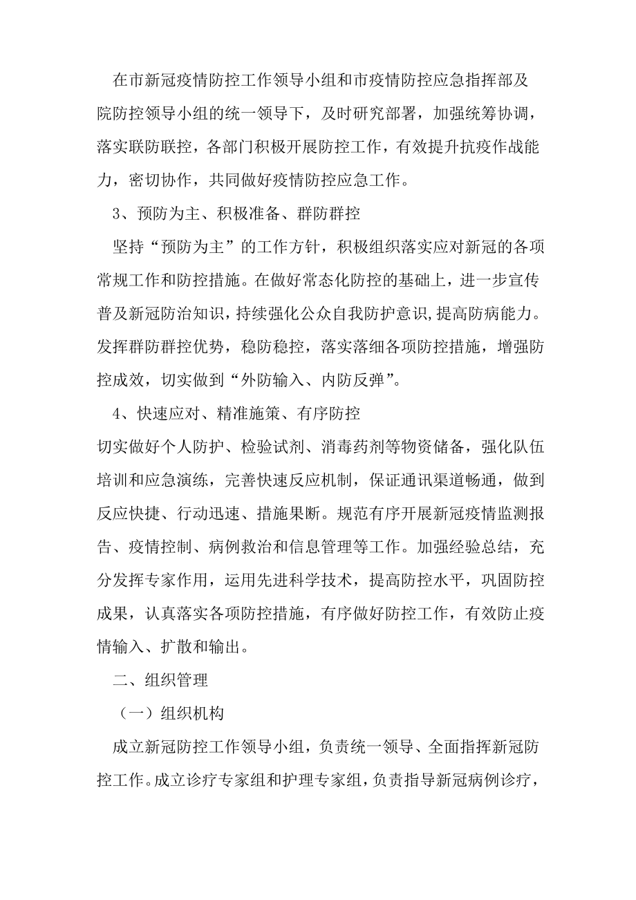 医院疫情防控应急预案.pdf_第2页