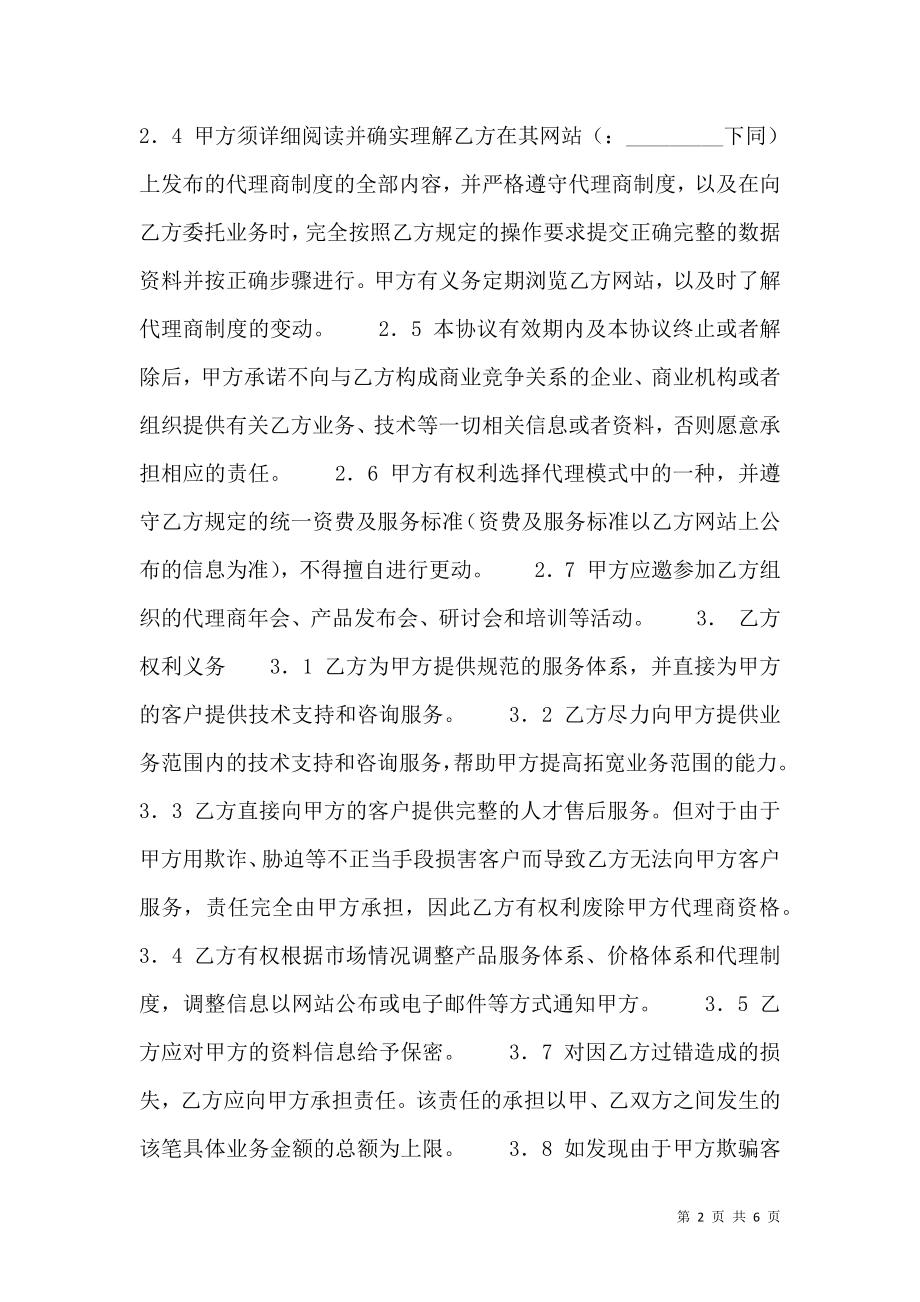 广告代理热门合同.doc_第2页