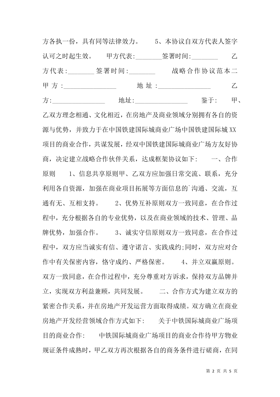 战略合作热门协议书.doc_第2页