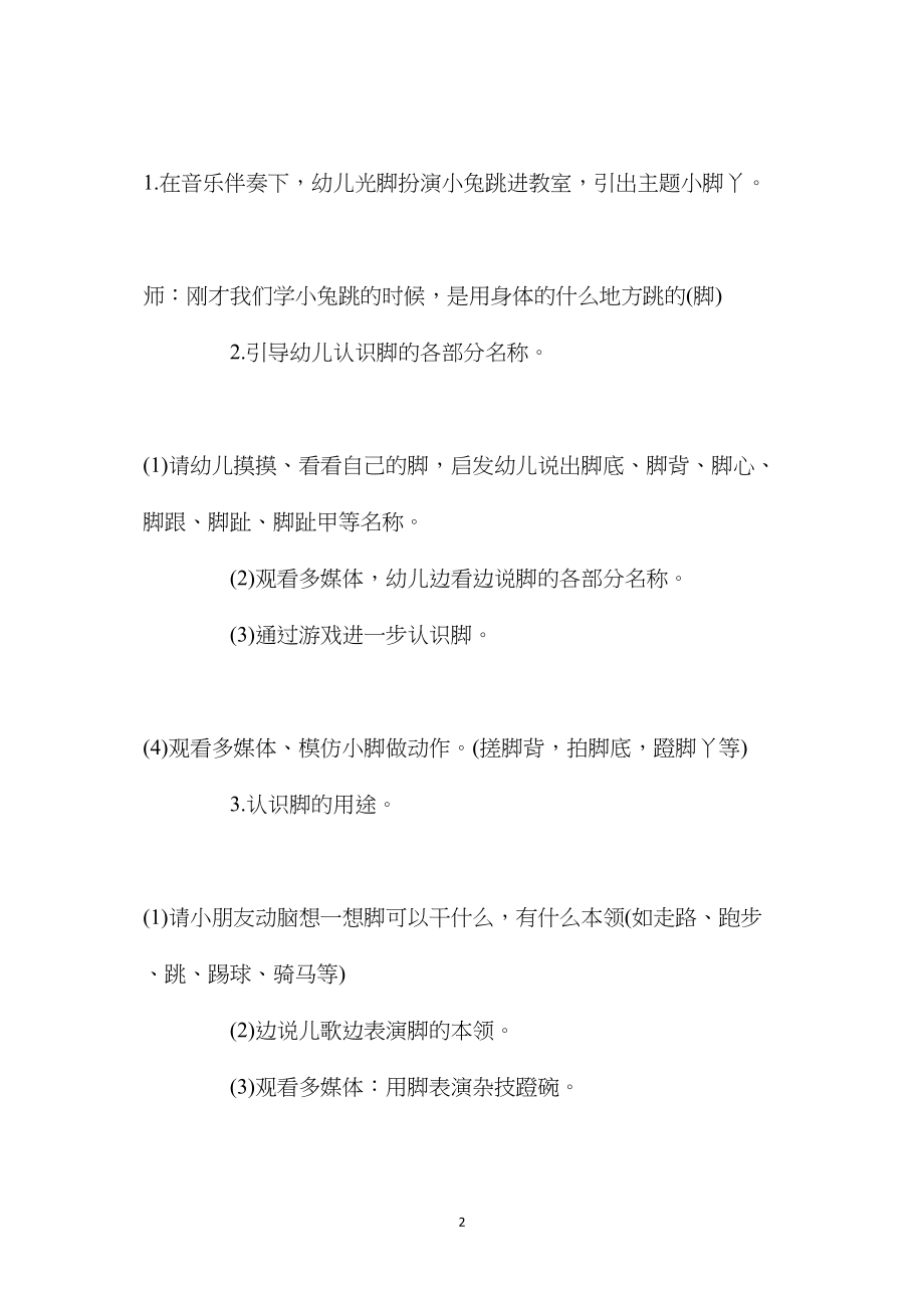 幼儿园中班主题优秀教案《可爱的小脚丫》含反思.docx_第2页