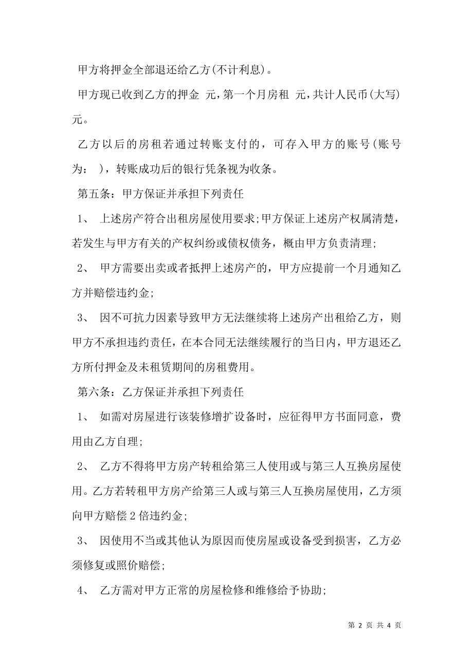 房产租赁合同书样书.doc_第2页