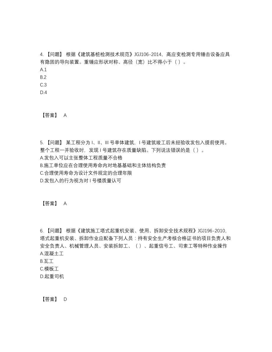 2022年中国标准员通关题.docx_第2页