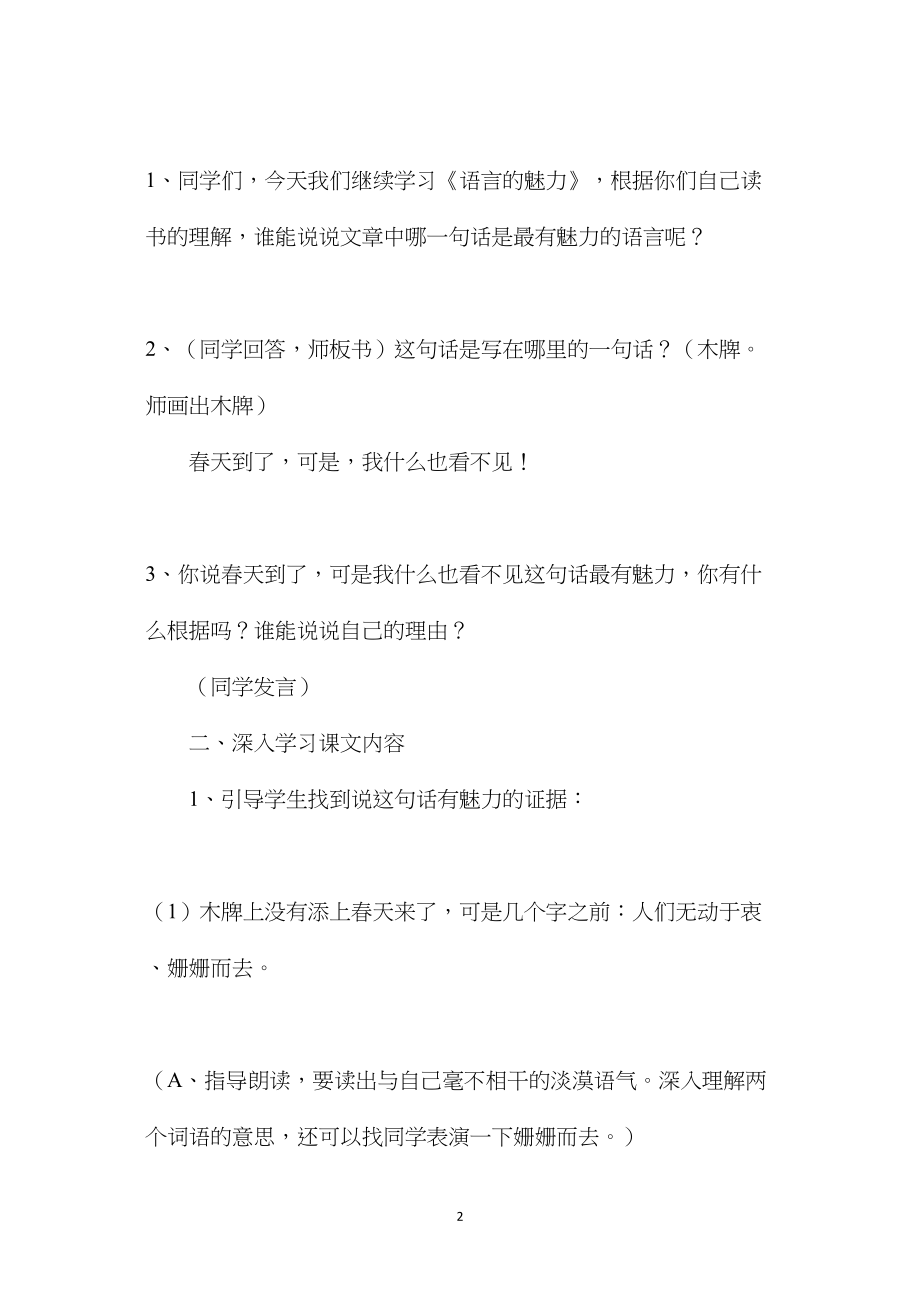 小学语文四年级教案——《语言的魅力》第二课时教学设计之三.docx_第2页