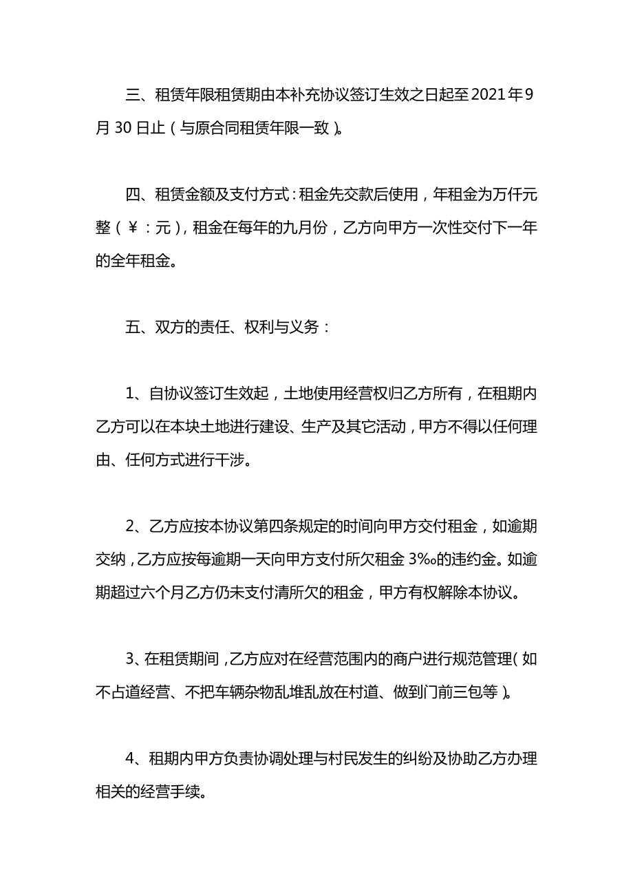 土地租赁合同2021补充协议书.docx_第2页