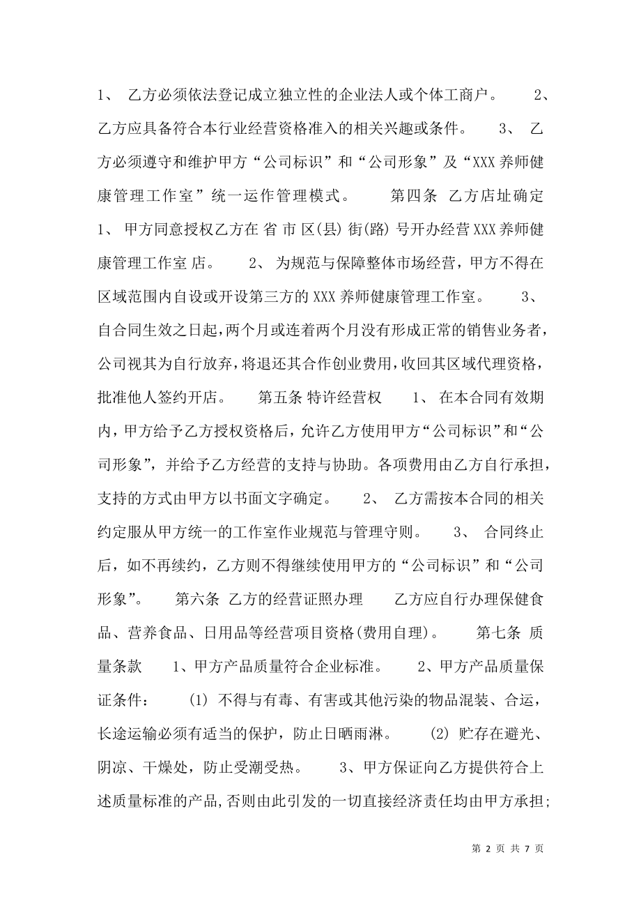 实用销售代理合同书.doc_第2页