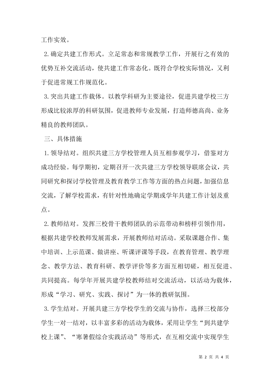 城乡结对共建协议书范本.doc_第2页