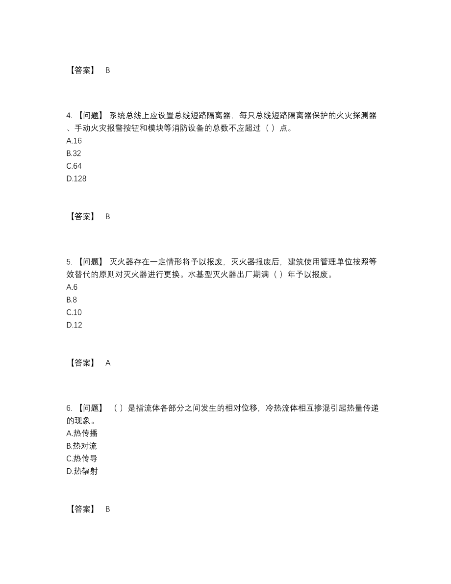 2022年全国消防设施操作员点睛提升预测题.docx_第2页