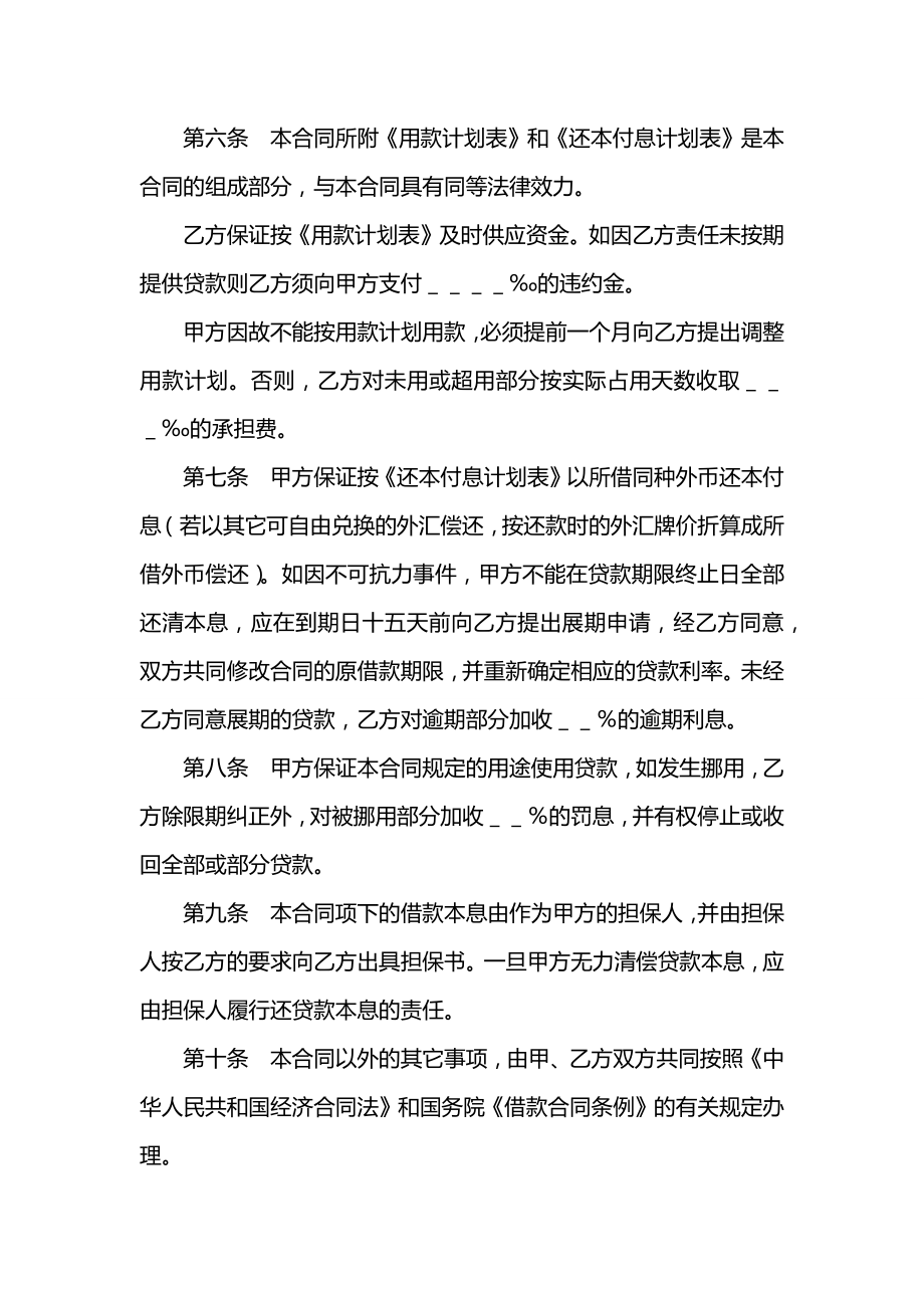 建设银行外汇借款合同（２）.docx_第2页