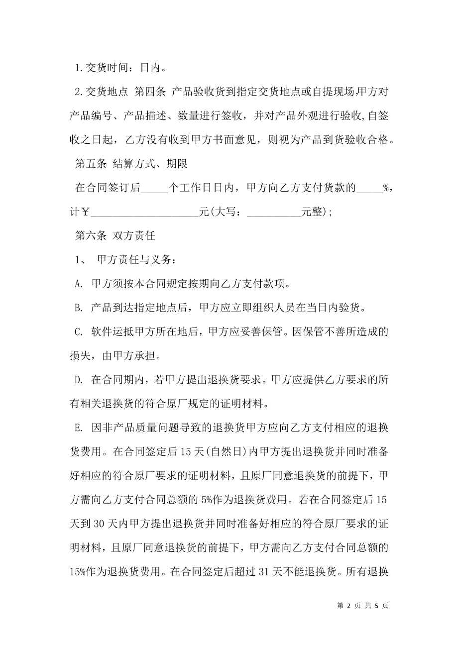 微软软件销售合同样本.doc_第2页