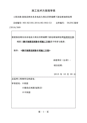 边坡支护脚手架搭设专项施工方案 (1) (1).doc