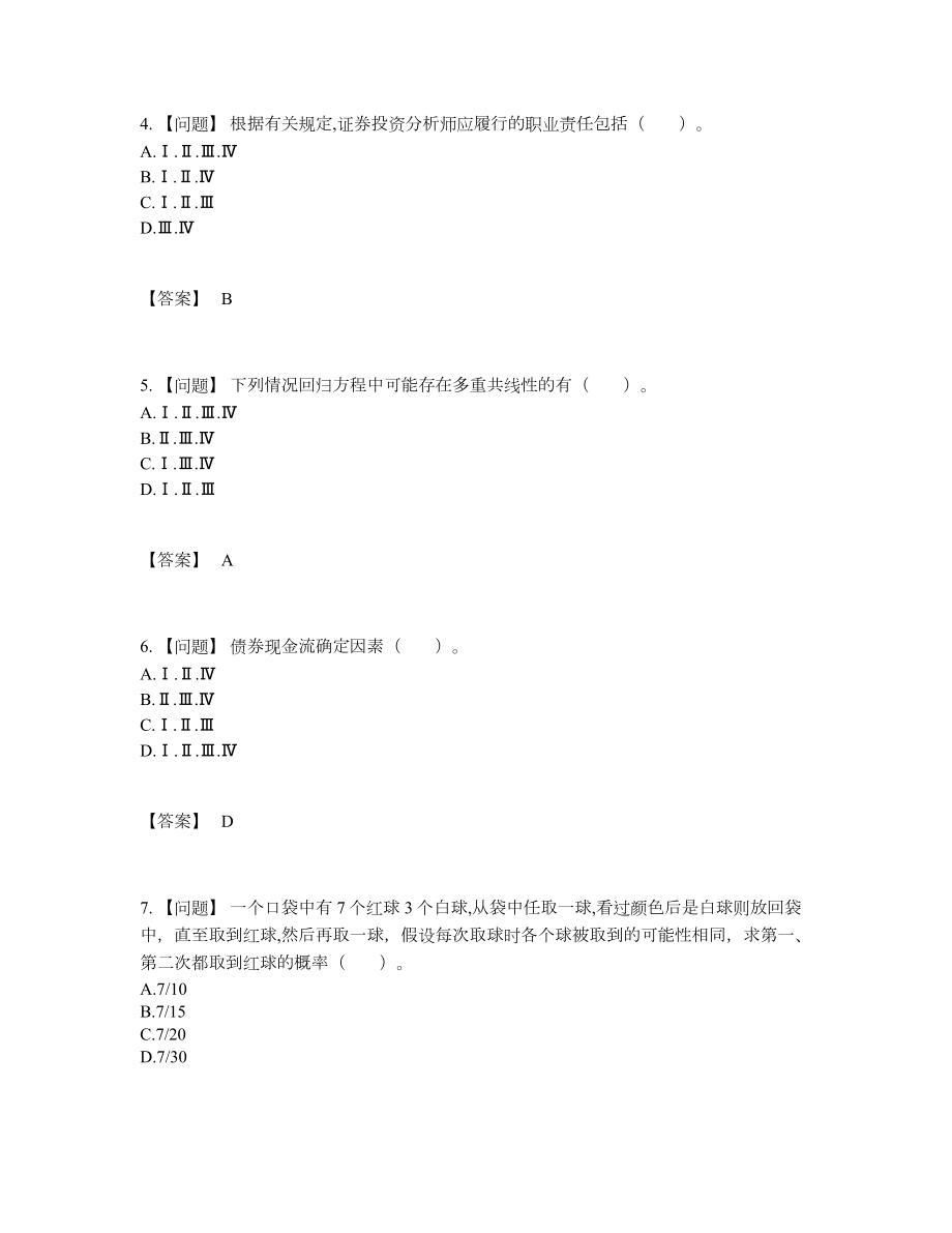 2022年四川省证券分析师通关测试题26.docx_第2页