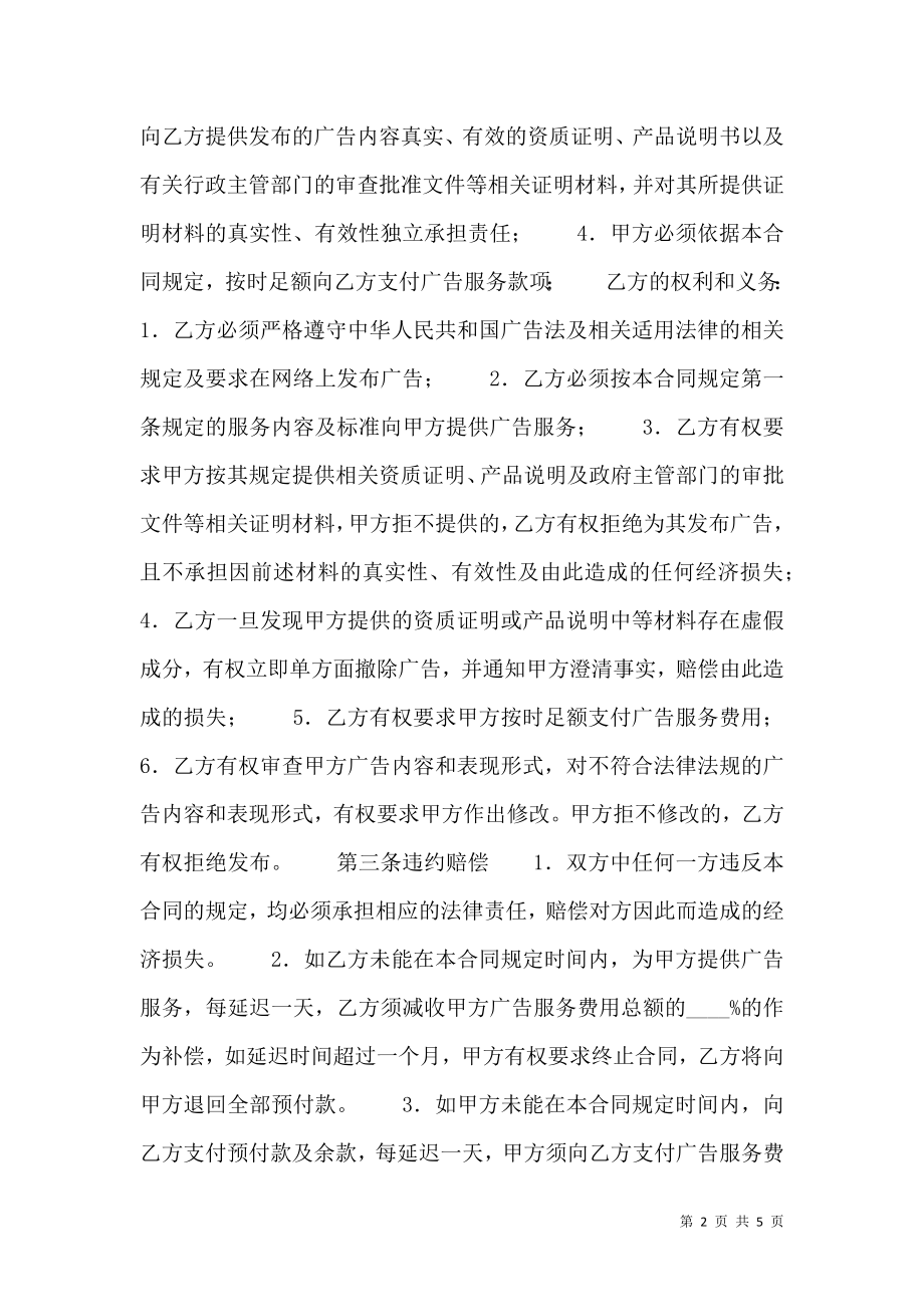 实用商务咨询服务合同书.doc_第2页