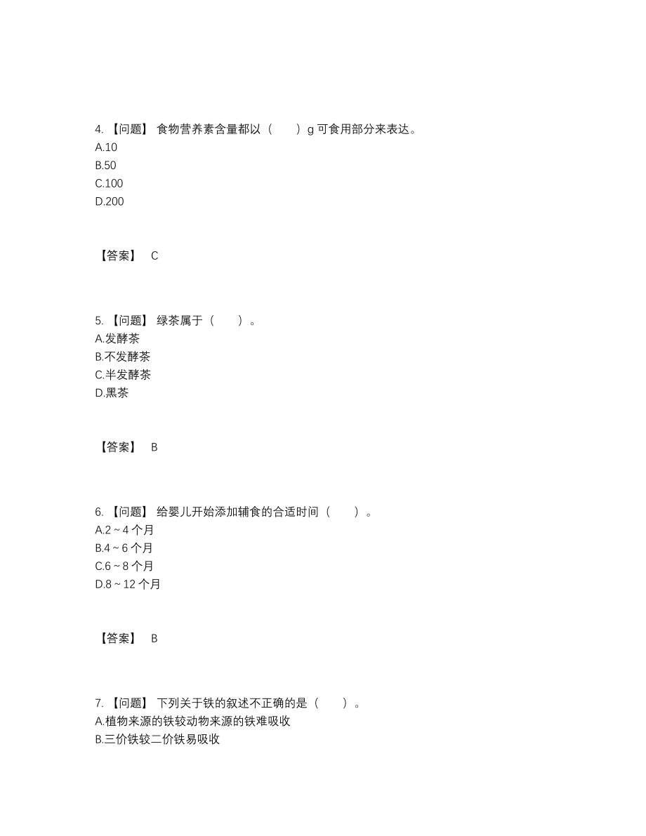 2022年四川省公共营养师提升试卷.docx_第2页