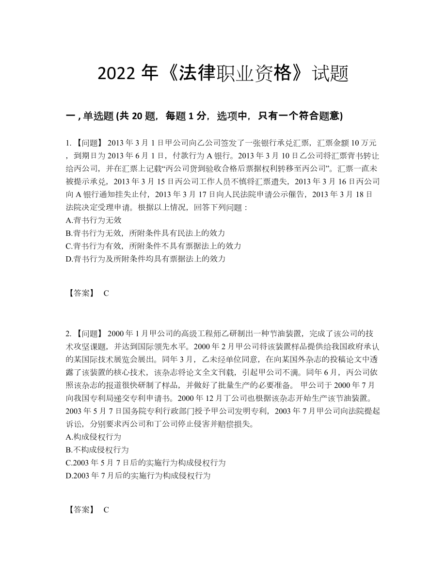 2022年云南省法律职业资格提升题.docx_第1页