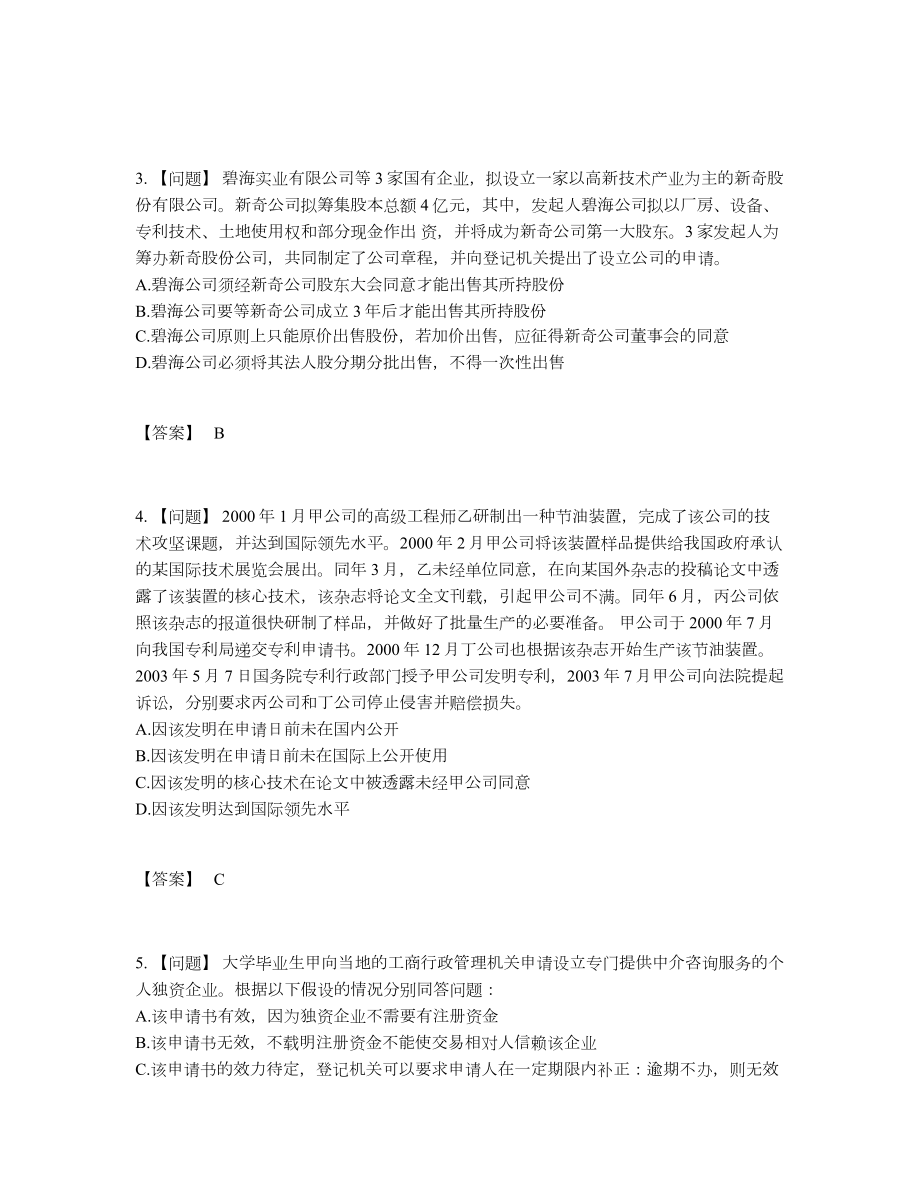 2022年云南省法律职业资格提升题.docx_第2页