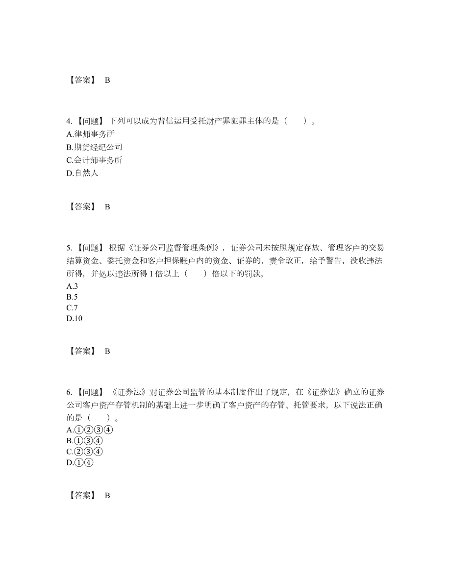 2022年四川省证券从业深度自测预测题9.docx_第2页