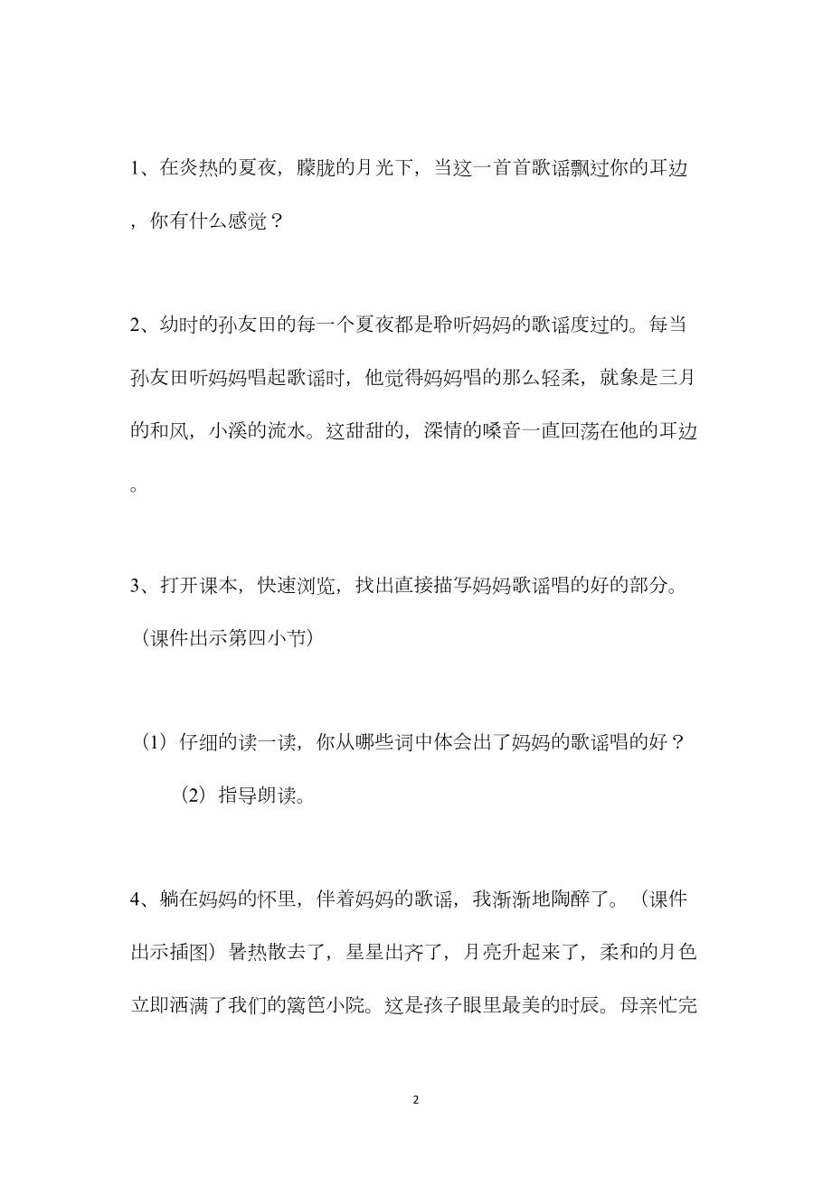 小学语文五年级教案——《月光启蒙》第二课时教学设计之二.docx_第2页