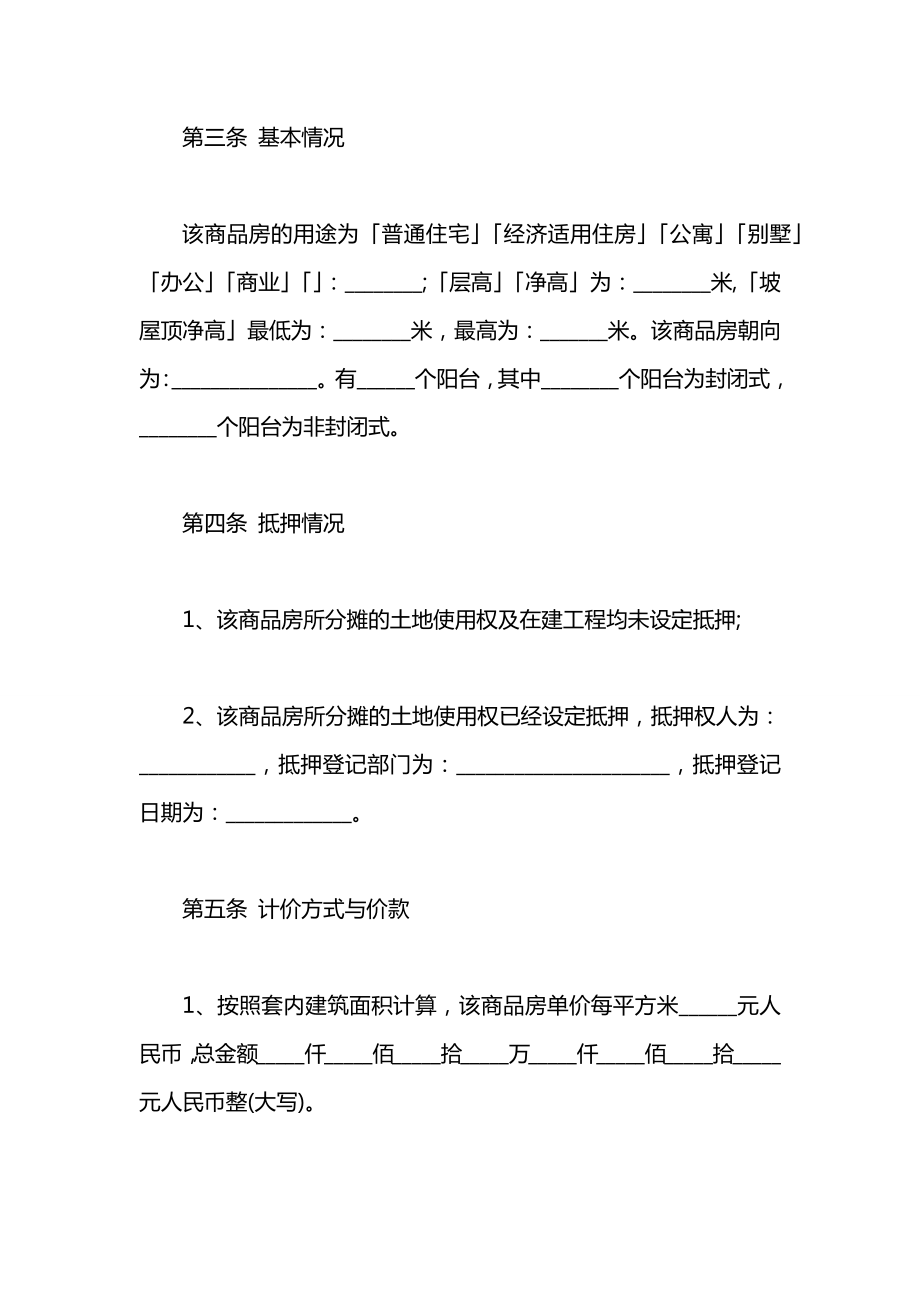 商品房销售合同(3篇).docx_第2页