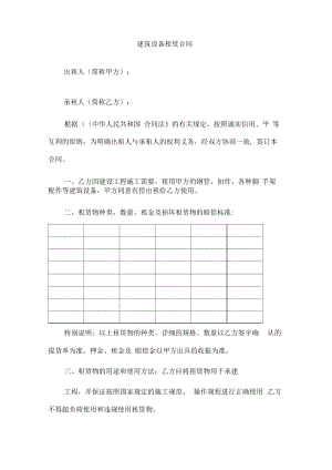 建筑设备租赁合同.pdf