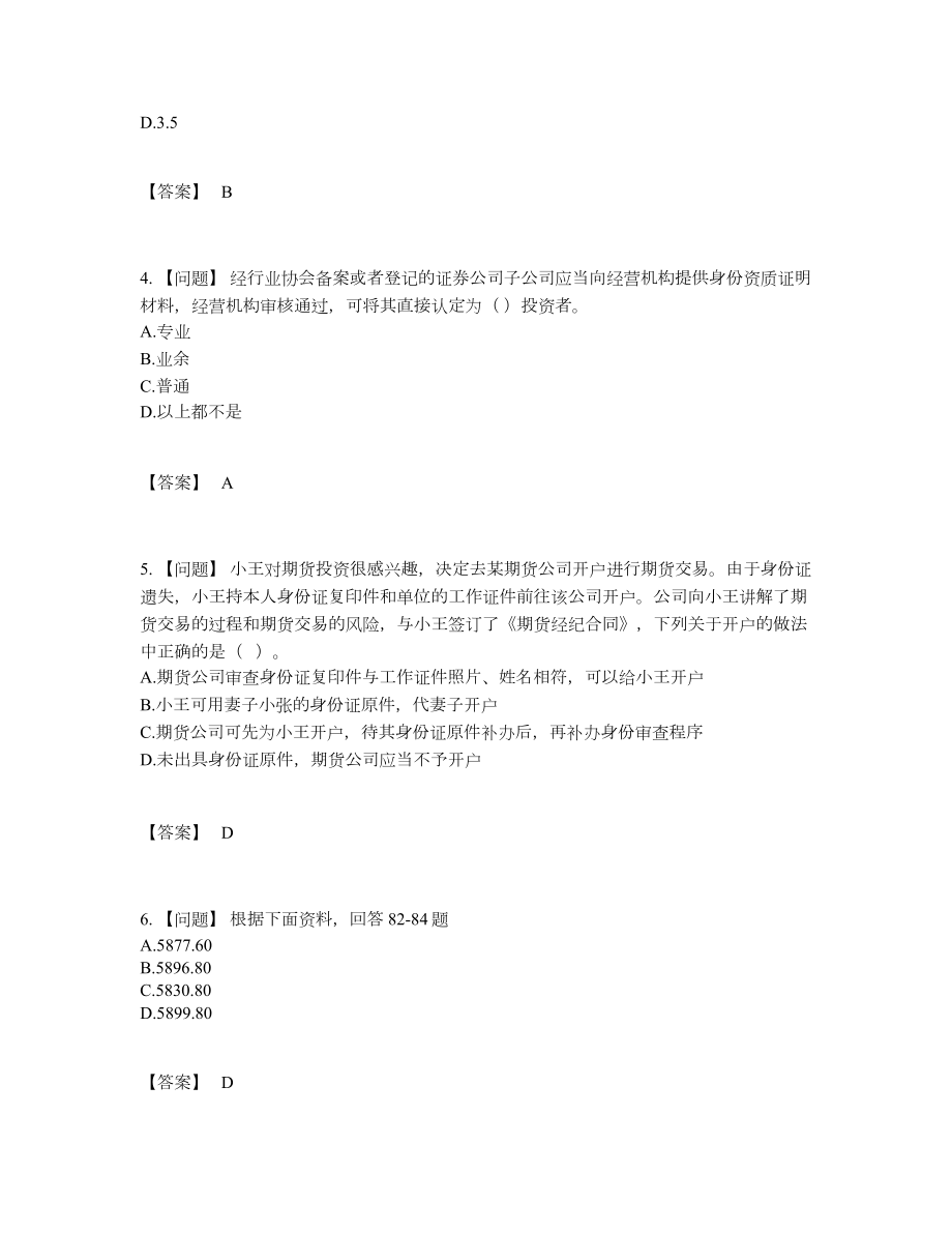 2022年四川省期货从业资格提升题型.docx_第2页