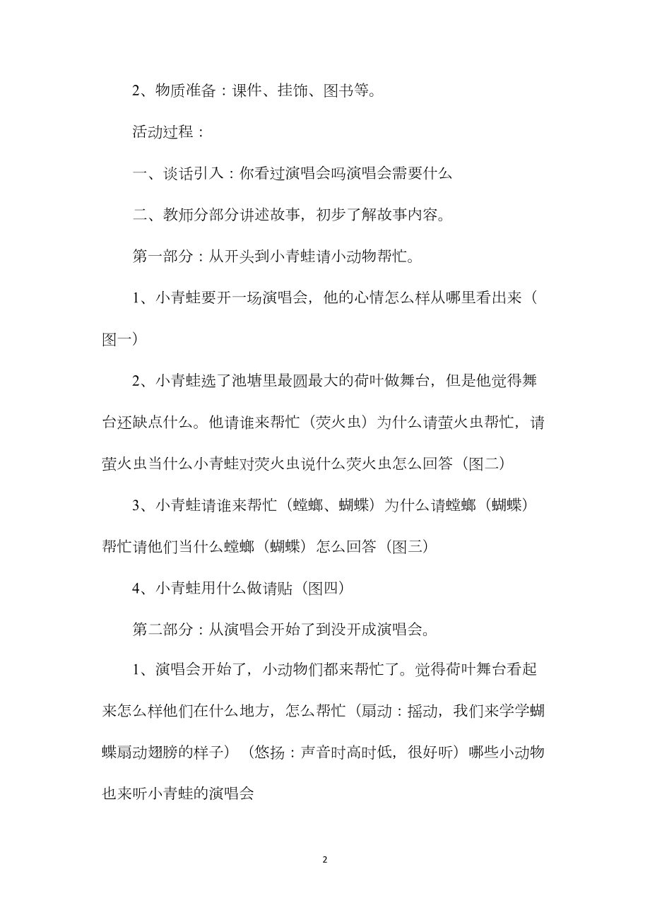 幼儿园大班语言教案《小青蛙你唱吧》含反思.docx_第2页