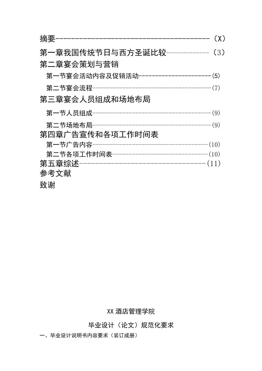 圣诞宴会活动策划方案.docx_第2页