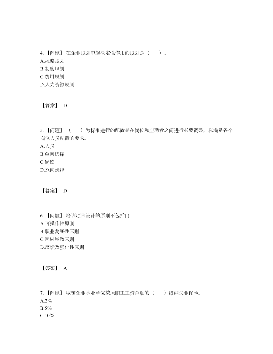 2022年安徽省企业人力资源管理师模考模拟题36.docx_第2页