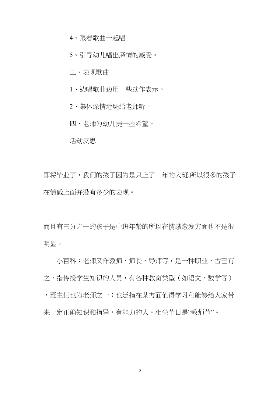 幼儿园大班音乐优秀教案《老师再见了》含反思.docx_第2页